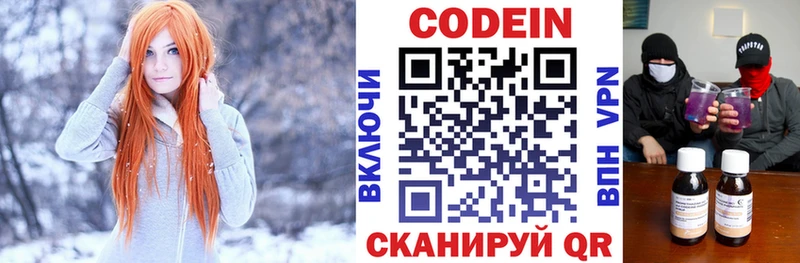 Кодеиновый сироп Lean напиток Lean (лин) Зеленокумск